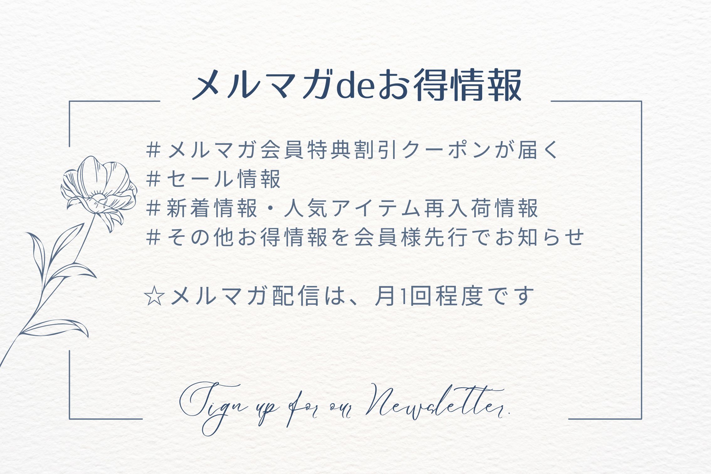 メルマガ会員特典のご案内